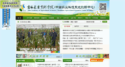 Desktop Screenshot of jaas.com.cn