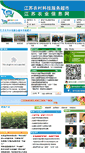 Mobile Screenshot of info.jaas.ac.cn
